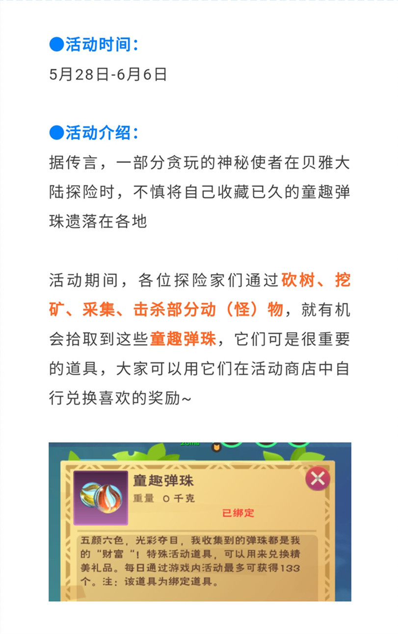 2021《创造与魔法》六一活动