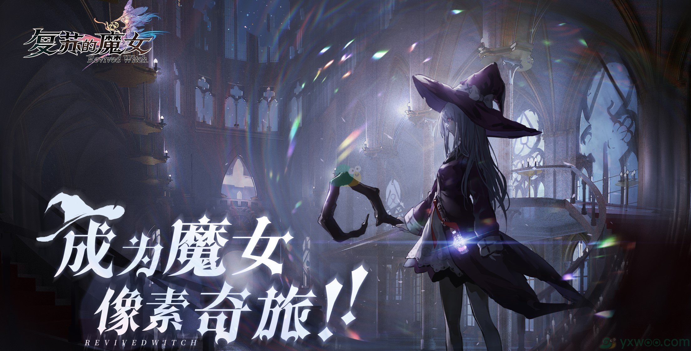 2021《复苏的魔女》兑换码汇总大全分享