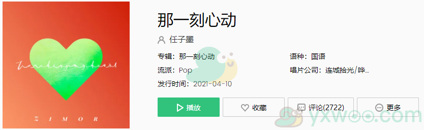 《抖音》那一刻心动歌曲完整版在线试听入口