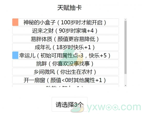 《人生重开模拟器》渡劫通关条件介绍