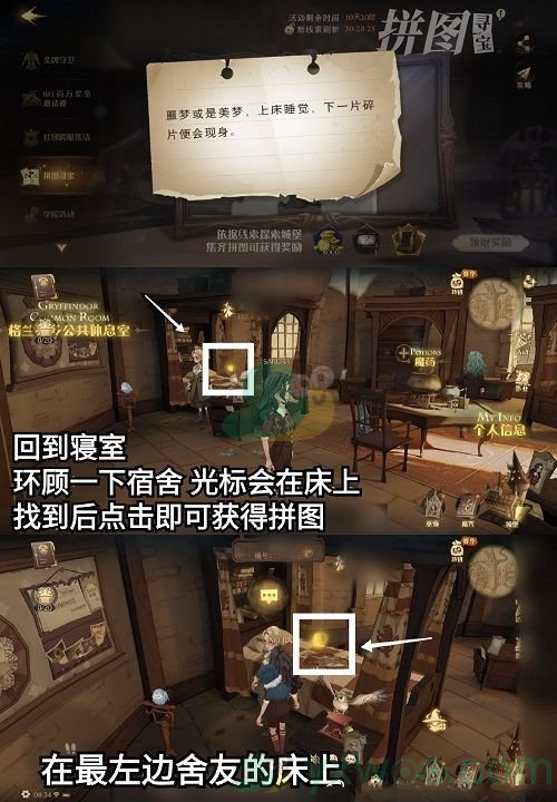 《哈利波特魔法觉醒》噩梦或美梦碎片位置介绍