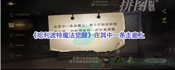 《哈利波特魔法觉醒》在其中一条走廊上碎片位置