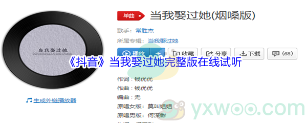 《抖音》当我娶过她歌曲完整版在线试听入口