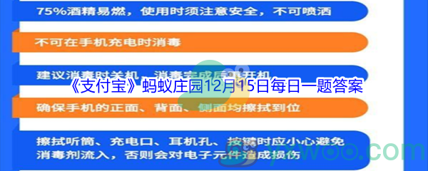 2021《支付宝》蚂蚁庄园12月15日每日一题答案(2)