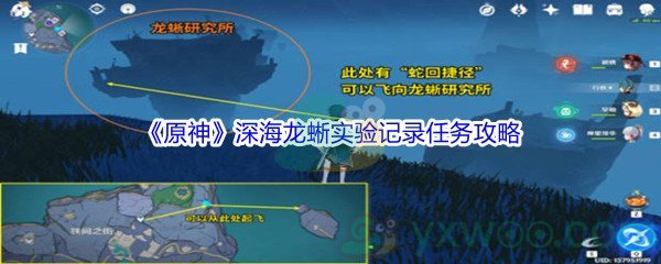 《原神》深海龙蜥实验记录任务攻略