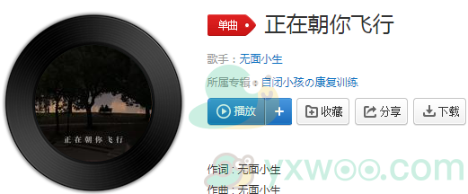 《抖音》正在朝你飞行歌曲在线试听入口