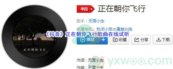 《抖音》正在朝你飞行歌曲在线试听入口