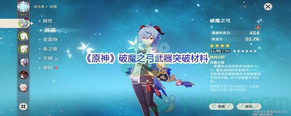 《原神》破魔之弓武器突破材料介绍