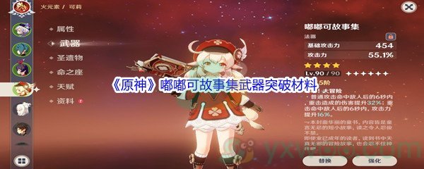 《原神》嘟嘟可故事集武器突破材料介绍