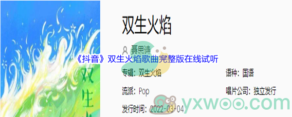 《抖音》双生火焰歌曲完整版在线试听入口