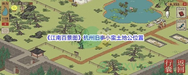 《江南百景图》杭州旧事小蛮土地公位置介绍