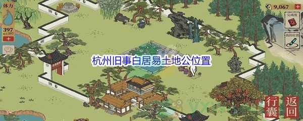 《江南百景图》杭州旧事白居易土地公位置介绍