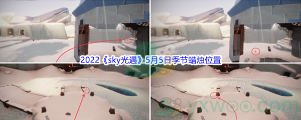 2022《sky光遇》5月5日季节蜡烛位置介绍