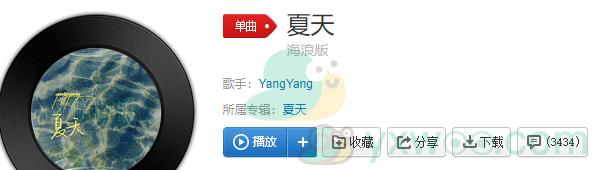 《抖音》夏天歌曲完整版在线试听入口