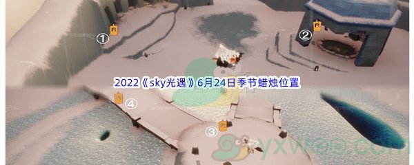 2022《sky光遇》6月24日季节蜡烛位置介绍