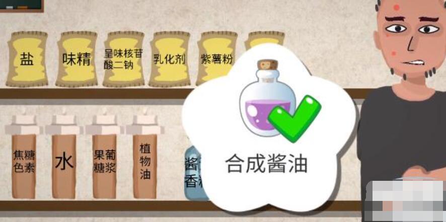 《一勺三花淡奶》勾兑酱油配方是什么