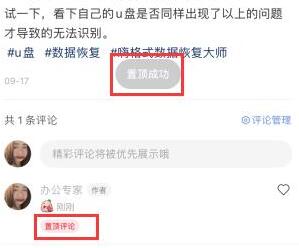 《小红书》怎么将评论置顶