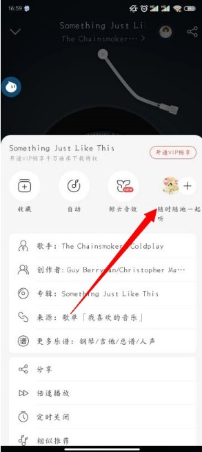 《网易云》怎么和好友一起听歌