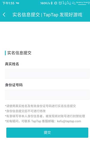 《TapTap》怎么进行实名认证