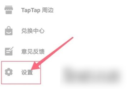 《TapTap》怎么修改密码