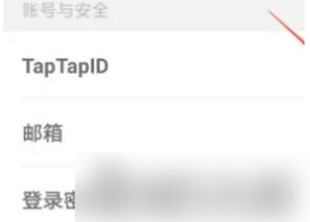 《TapTap》怎么修改密码