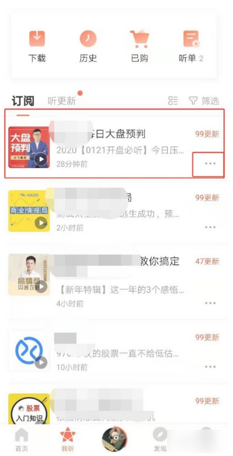 《喜马拉雅FM》怎么取消订阅