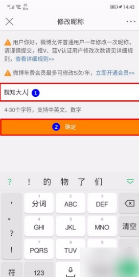 《微博》手机版怎么修改昵称