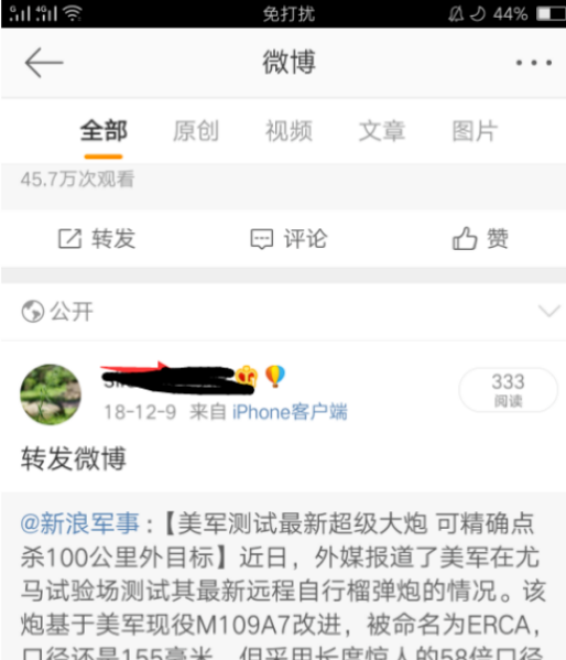 《微博》手机版怎么删除动态