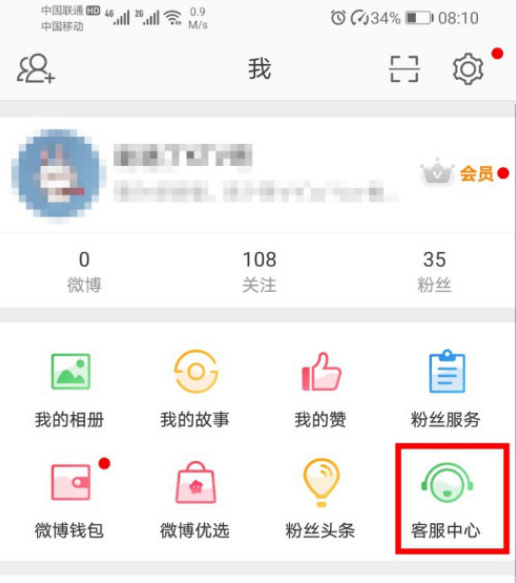 《微博》手机版怎么绑定淘宝