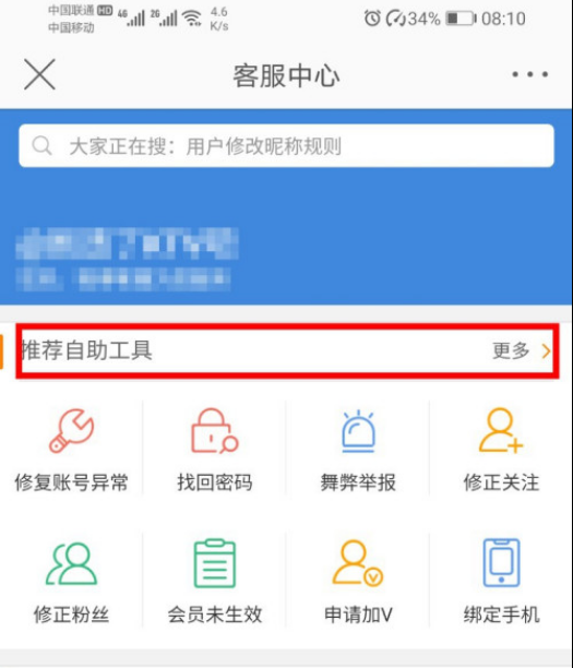 《微博》手机版怎么绑定淘宝