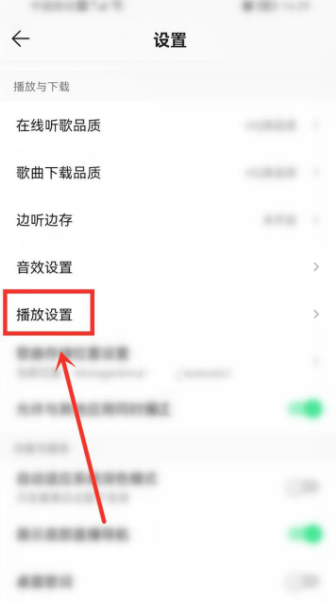 《QQ音乐》怎么自动调整音量