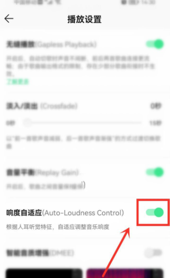 《QQ音乐》怎么自动调整音量