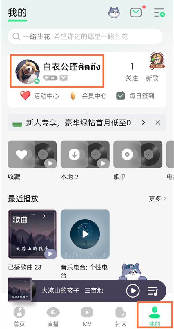 《QQ音乐》怎么修改昵称