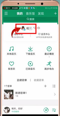 《QQ音乐》怎么加好友