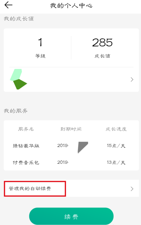 《QQ音乐》怎么取消自动续费