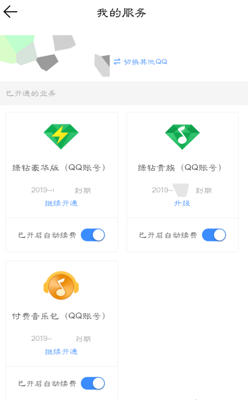 《QQ音乐》怎么取消自动续费