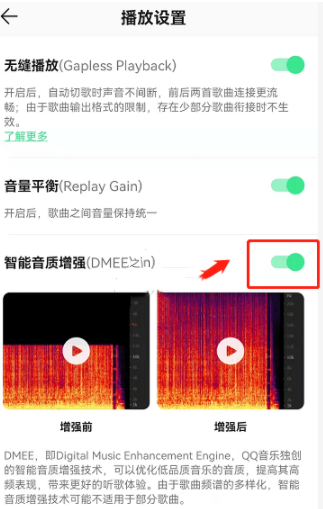 《QQ音乐》怎么将歌曲音质增强