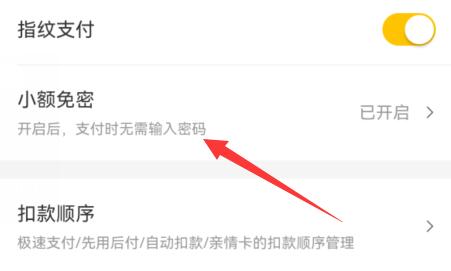 《美团》怎么关闭免密支付
