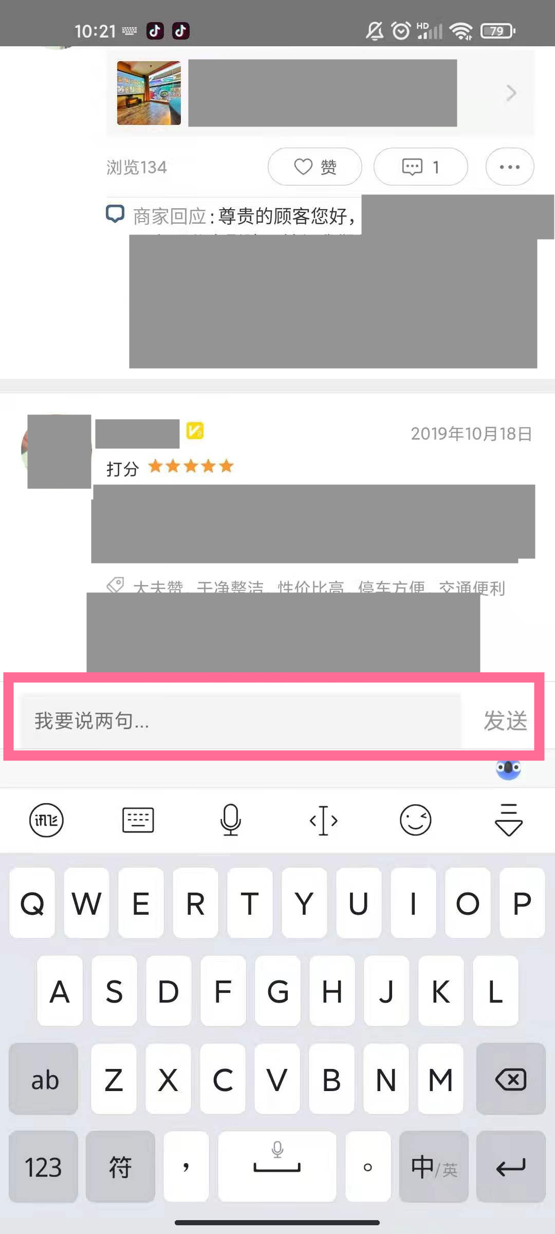 《美团》怎么追加评价