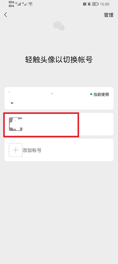 《微信》怎么切换账号