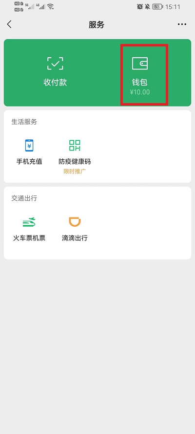 《微信》怎么查转账记录