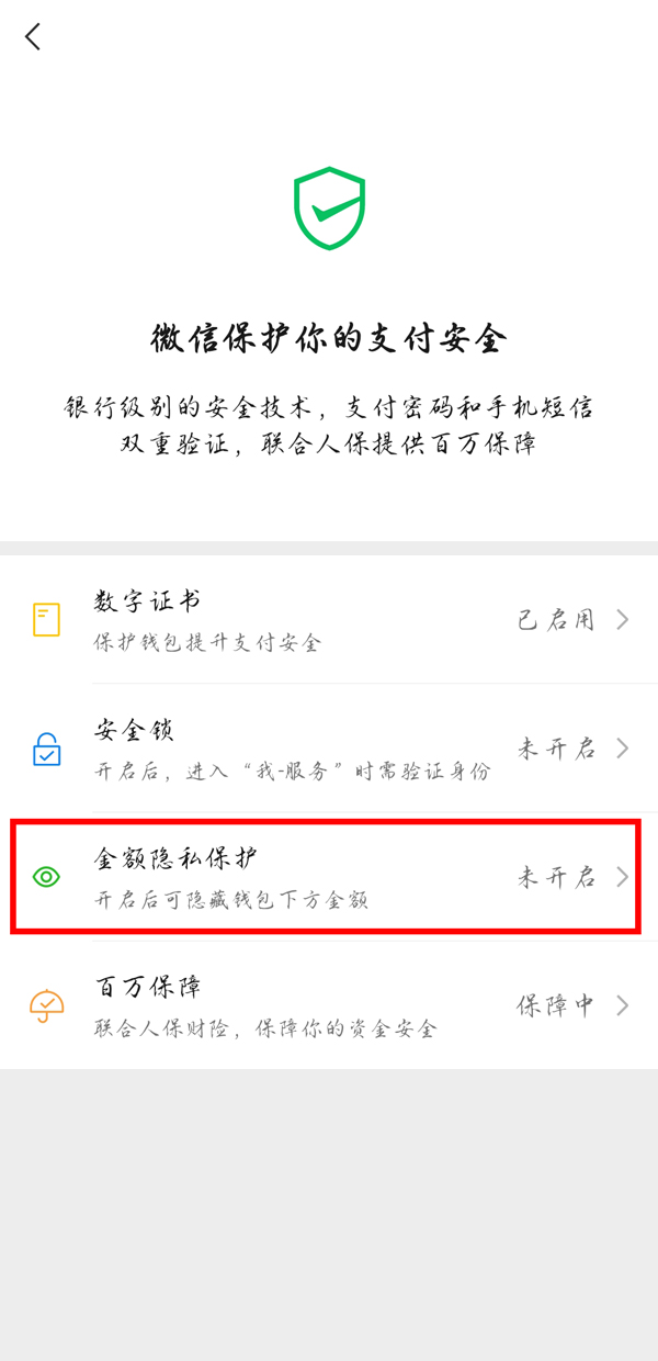 《微信》怎么隐藏钱包金额