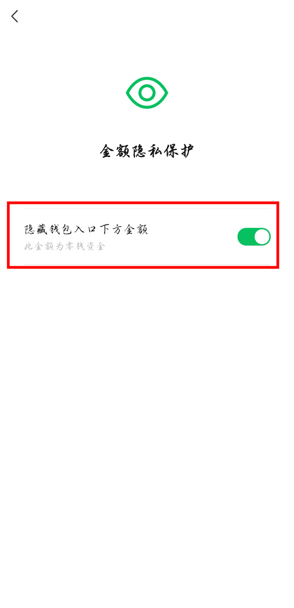 《微信》怎么隐藏钱包金额