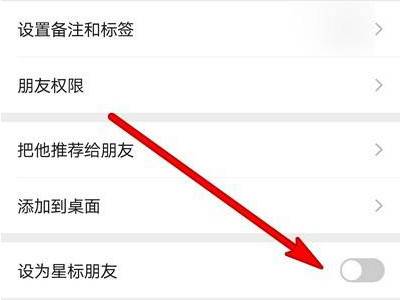 《微信》怎么将好友设置星标朋友