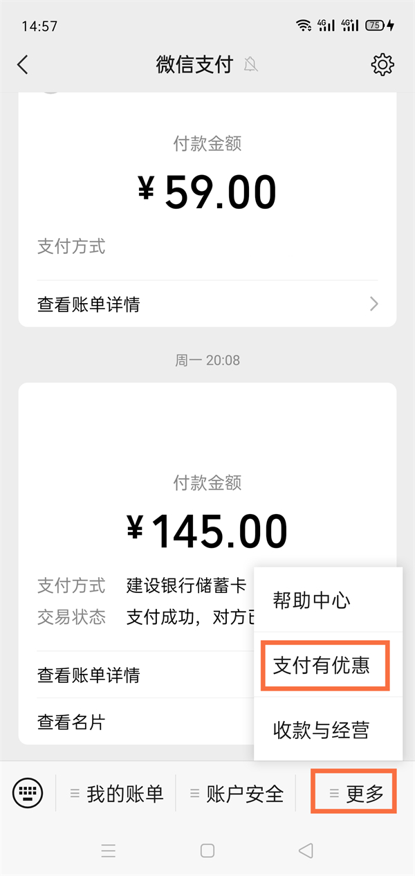 《微信》支付有优惠金币怎么赠送