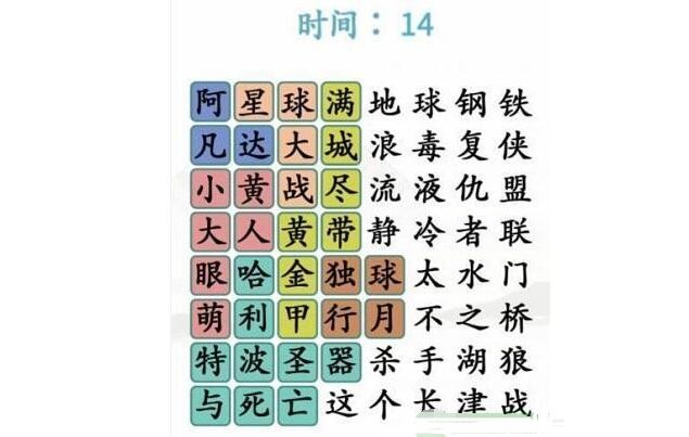 《汉字找茬王》找齐电影名怎么过