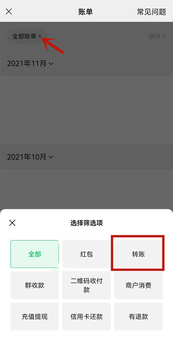 《微信》转账记录在哪里查看