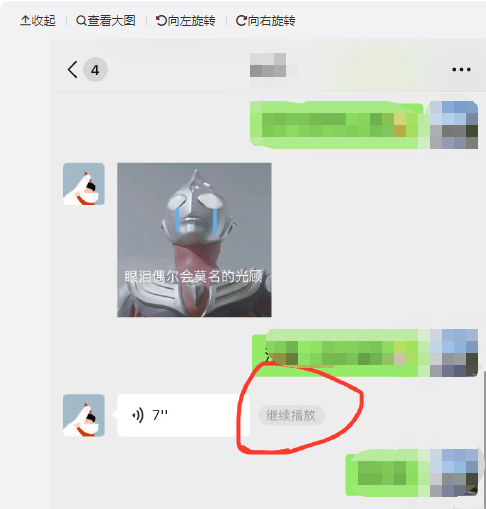 《微信》怎么暂停语音播放