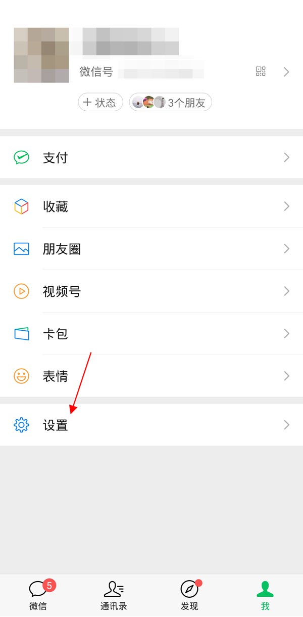 《微信》怎么更换消息提示音