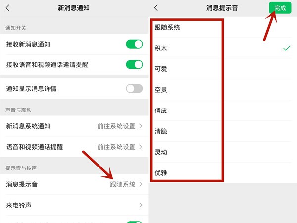 《微信》怎么更换消息提示音